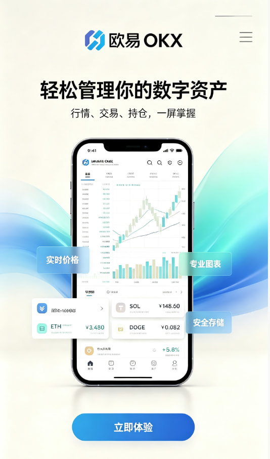 欧交易所App官网下载教程配图一